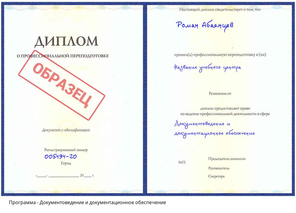 Документоведение и документационное обеспечение Азов