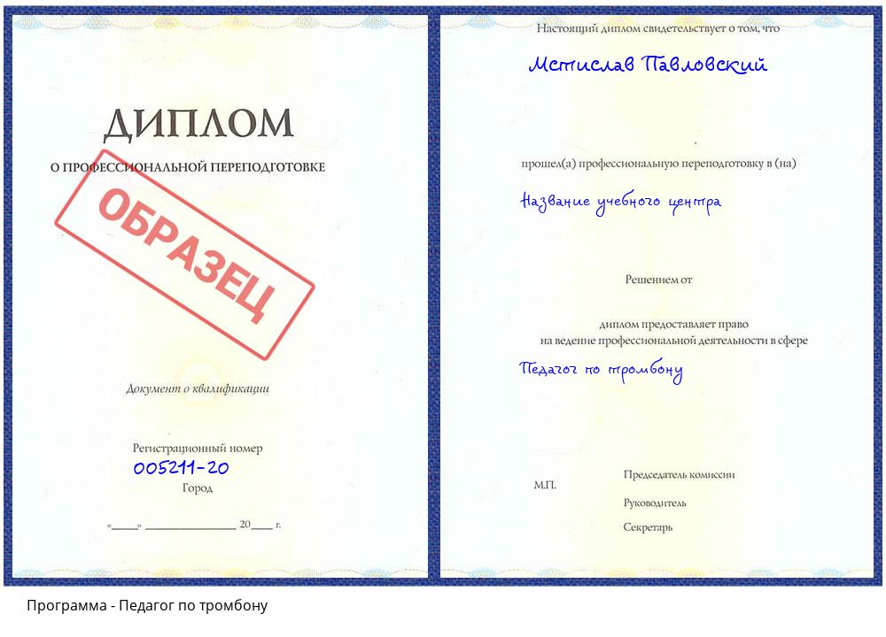 Педагог по тромбону Азов