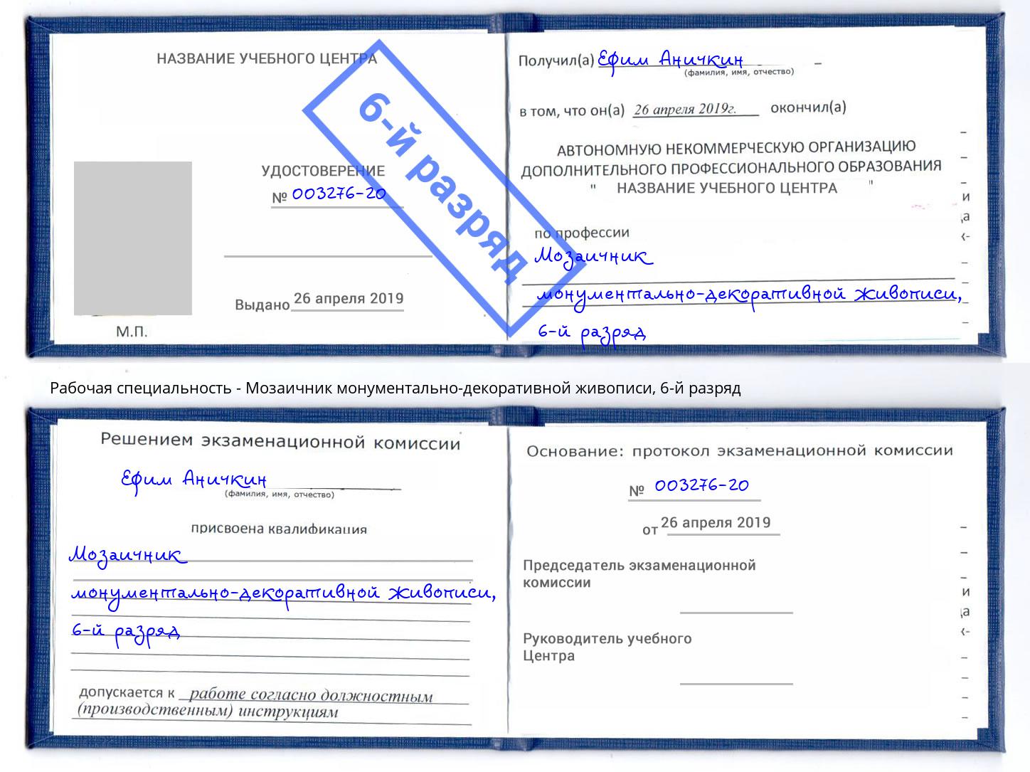 корочка 6-й разряд Мозаичник монументально-декоративной живописи Азов