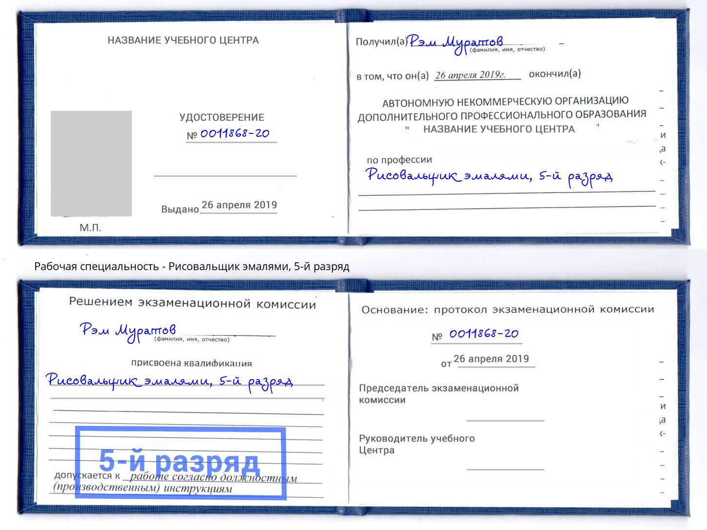 корочка 5-й разряд Рисовальщик эмалями Азов