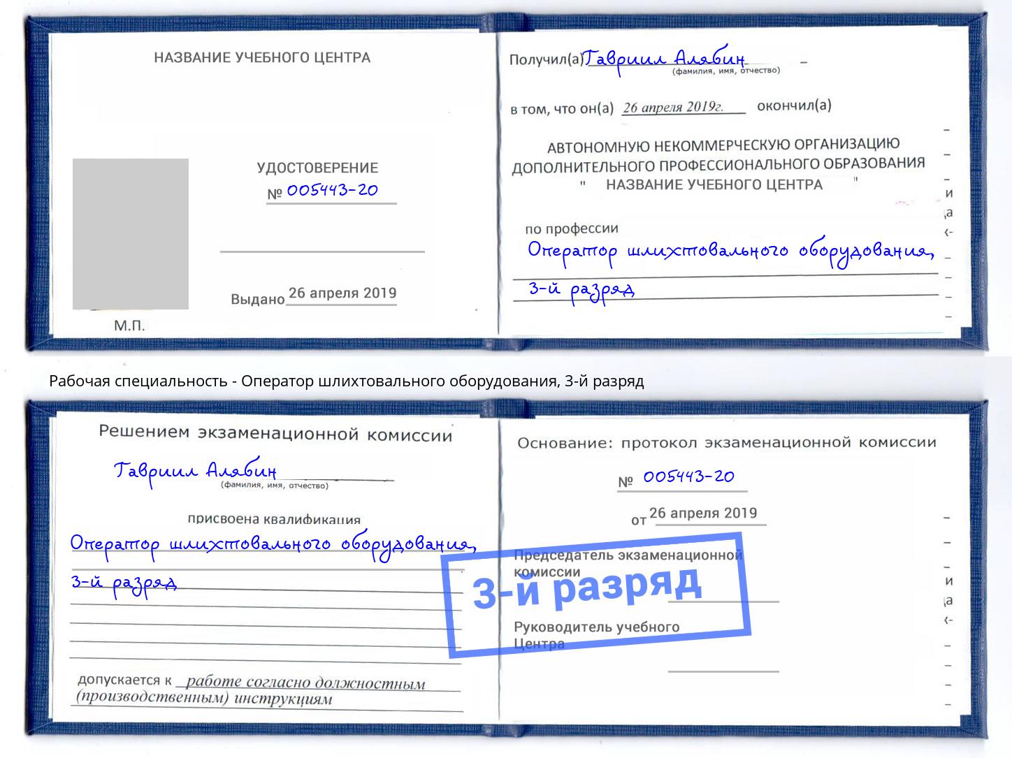 корочка 3-й разряд Оператор шлихтовального оборудования Азов