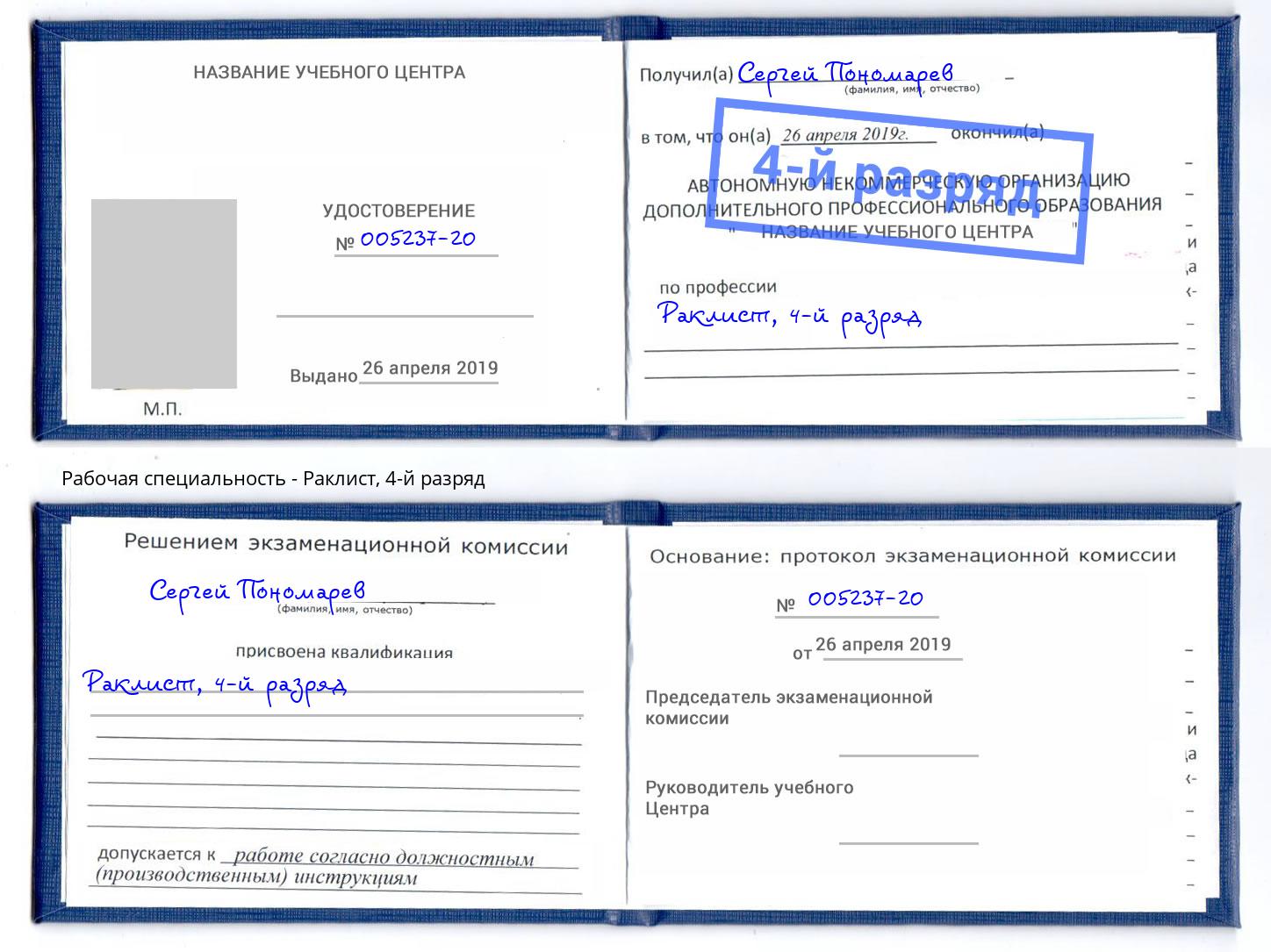 корочка 4-й разряд Раклист Азов