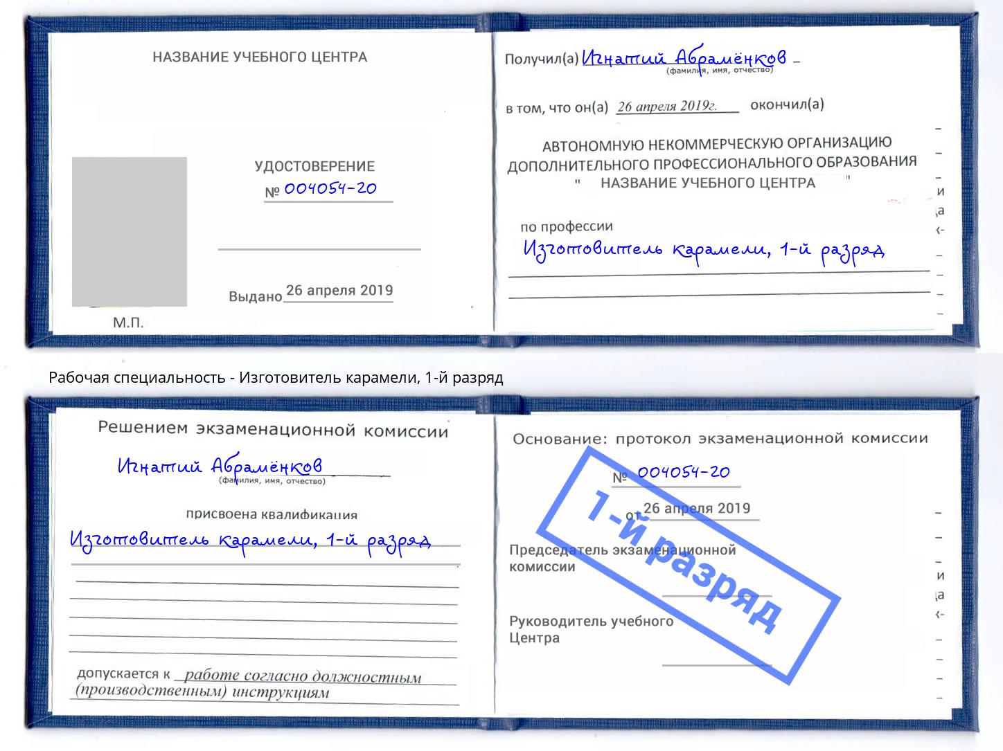 корочка 1-й разряд Изготовитель карамели Азов