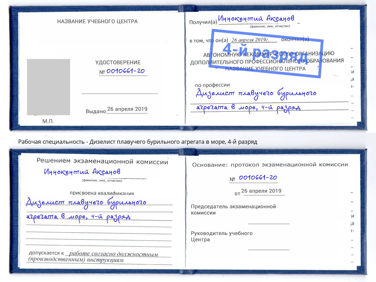корочка 4-й разряд Дизелист плавучего бурильного агрегата в море Азов