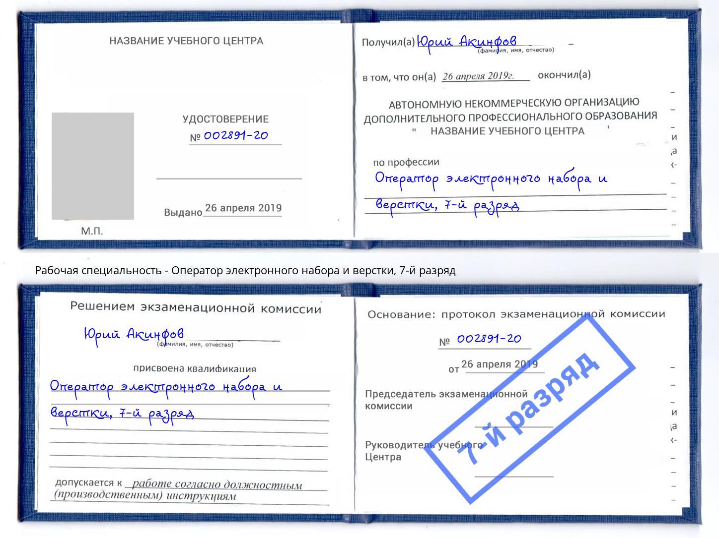 корочка 7-й разряд Оператор электронного набора и верстки Азов