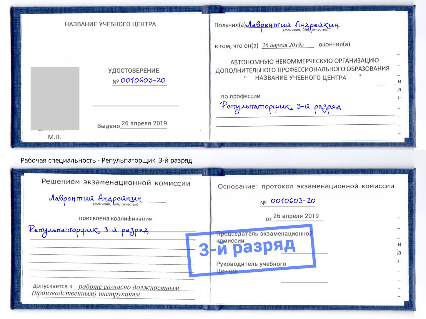 корочка 3-й разряд Репульпаторщик Азов