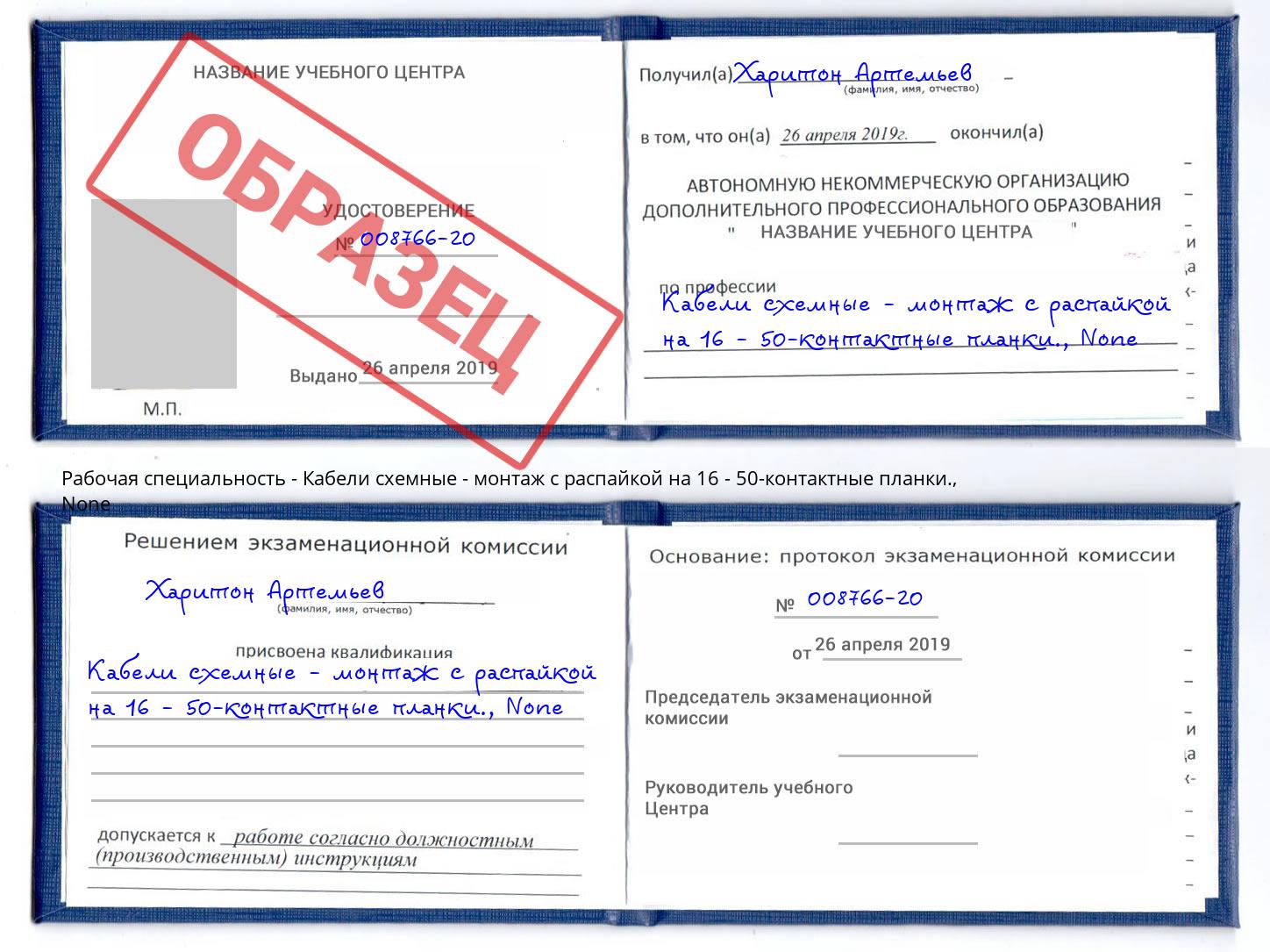 корочка None Кабели схемные - монтаж с распайкой на 16 - 50-контактные планки. Азов