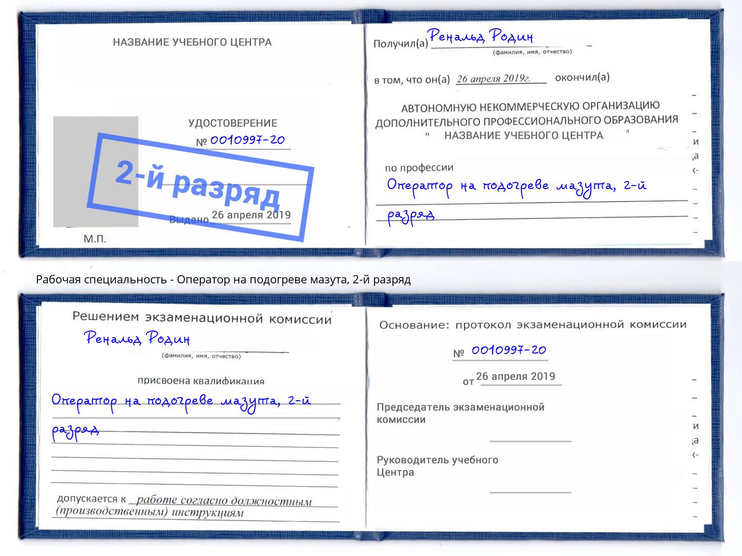 корочка 2-й разряд Оператор на подогреве мазута Азов