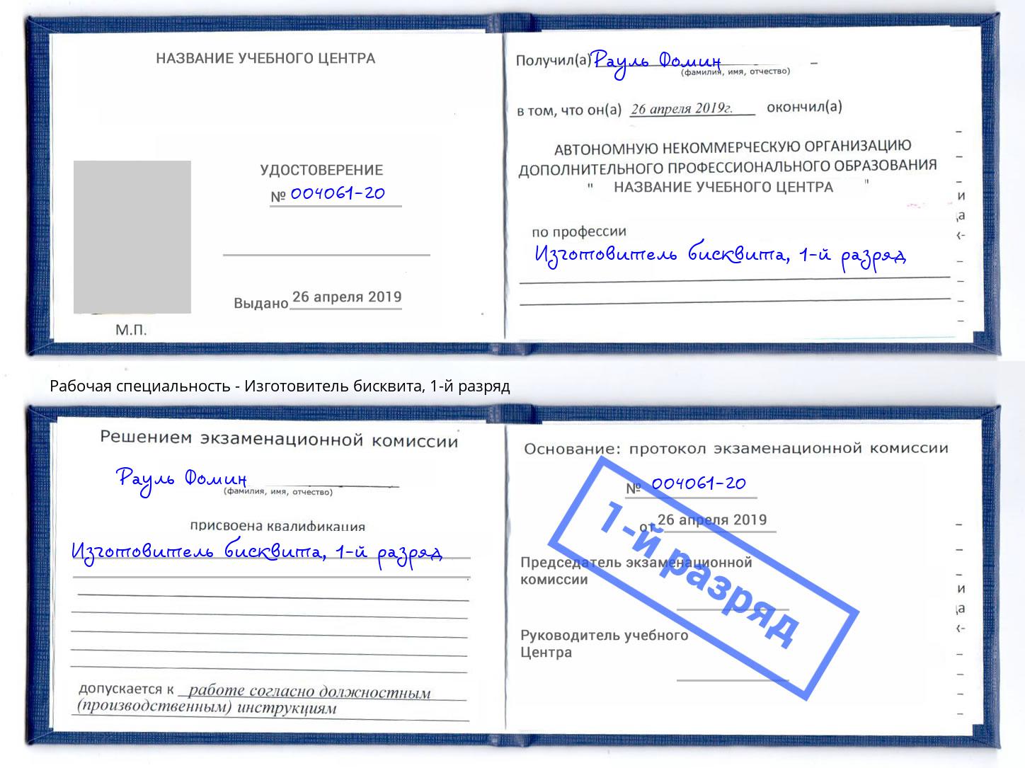 корочка 1-й разряд Изготовитель бисквита Азов