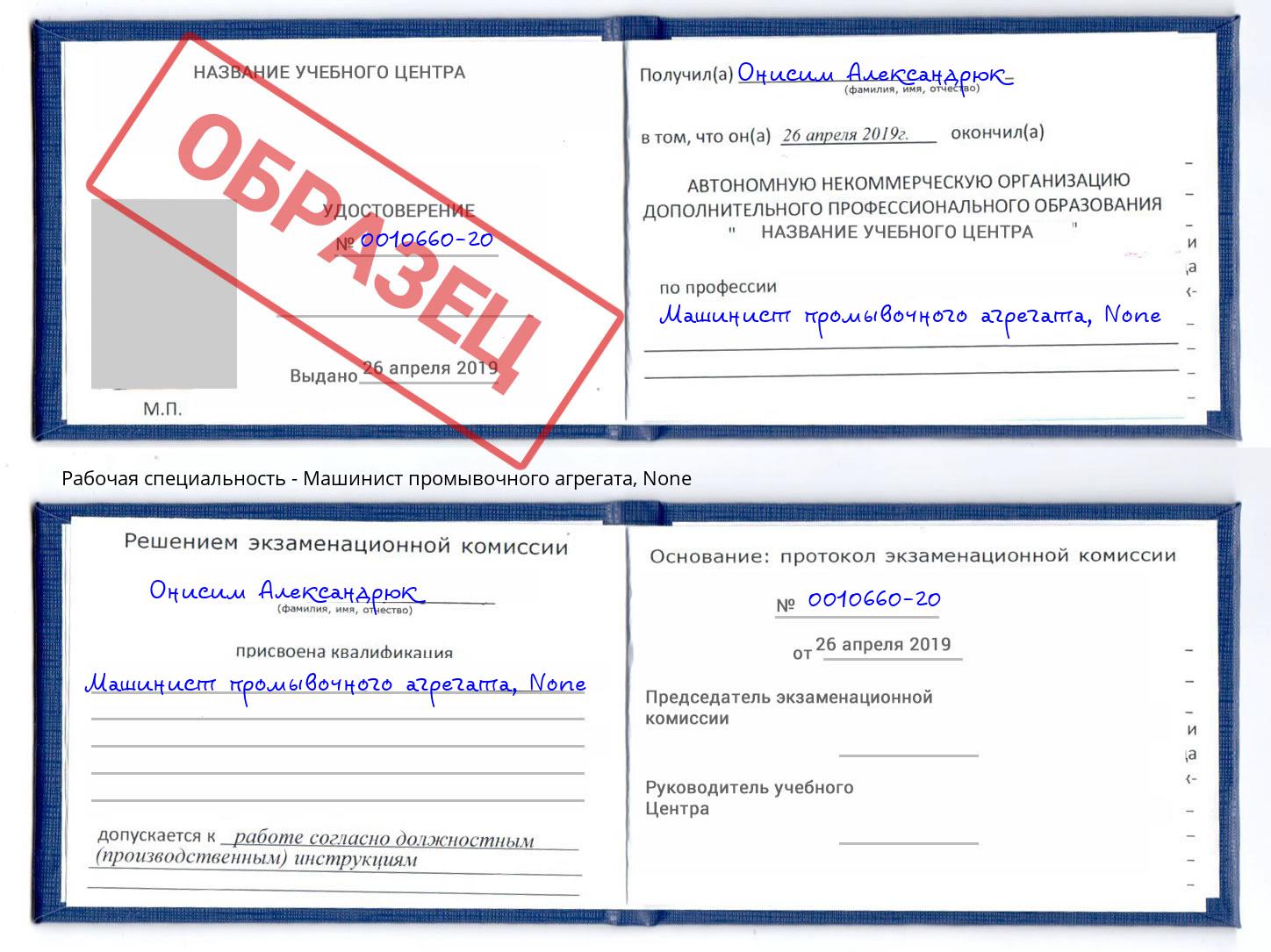 корочка None Машинист промывочного агрегата Азов