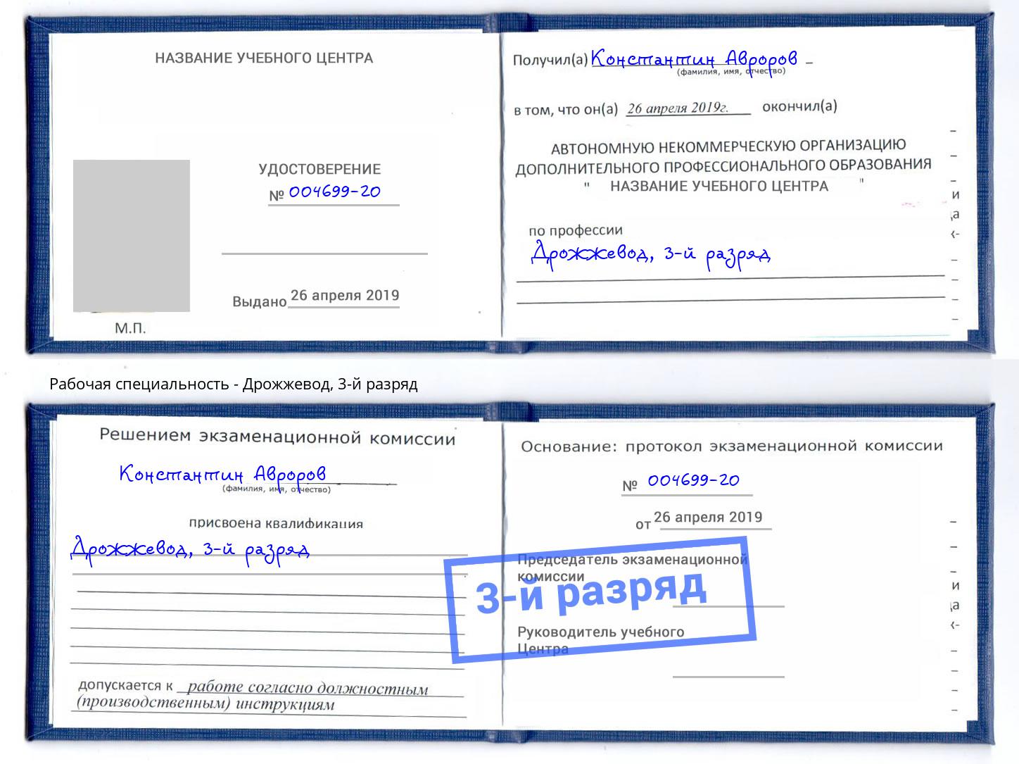 корочка 3-й разряд Дрожжевод Азов