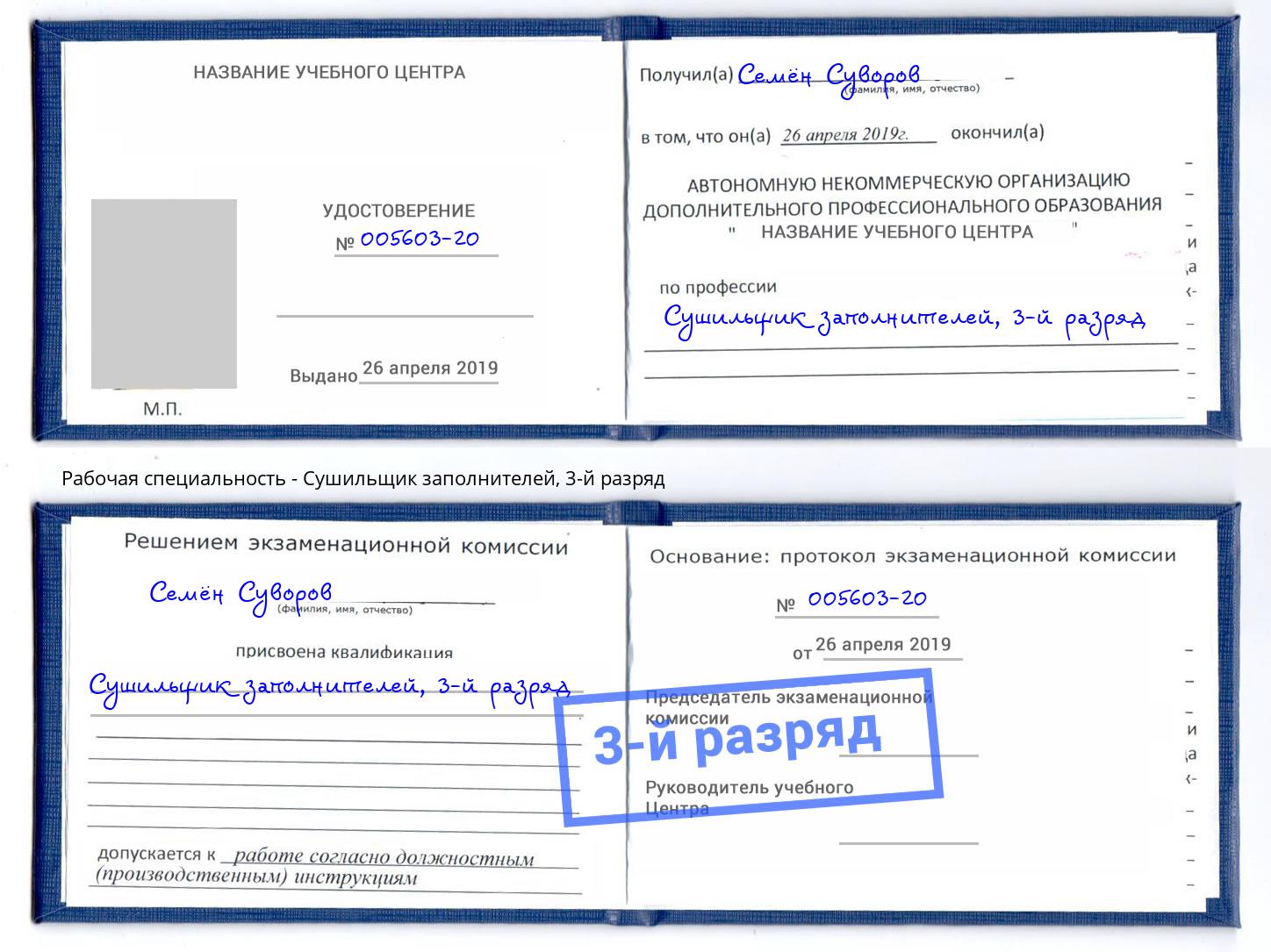корочка 3-й разряд Сушильщик заполнителей Азов
