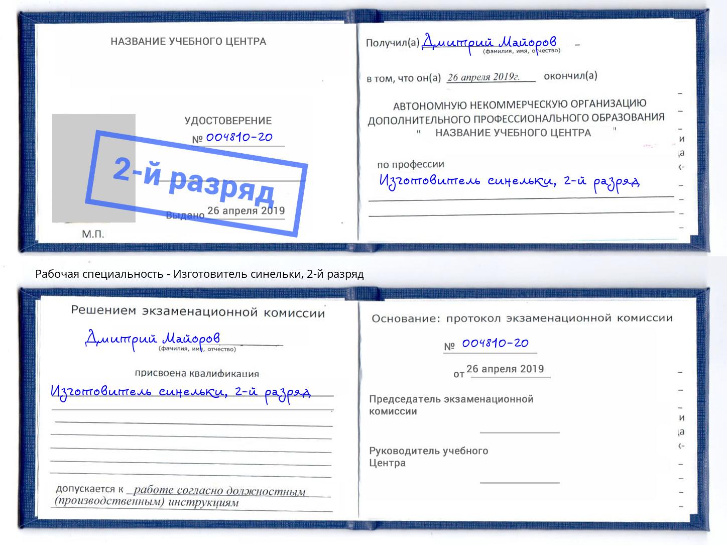 корочка 2-й разряд Изготовитель синельки Азов