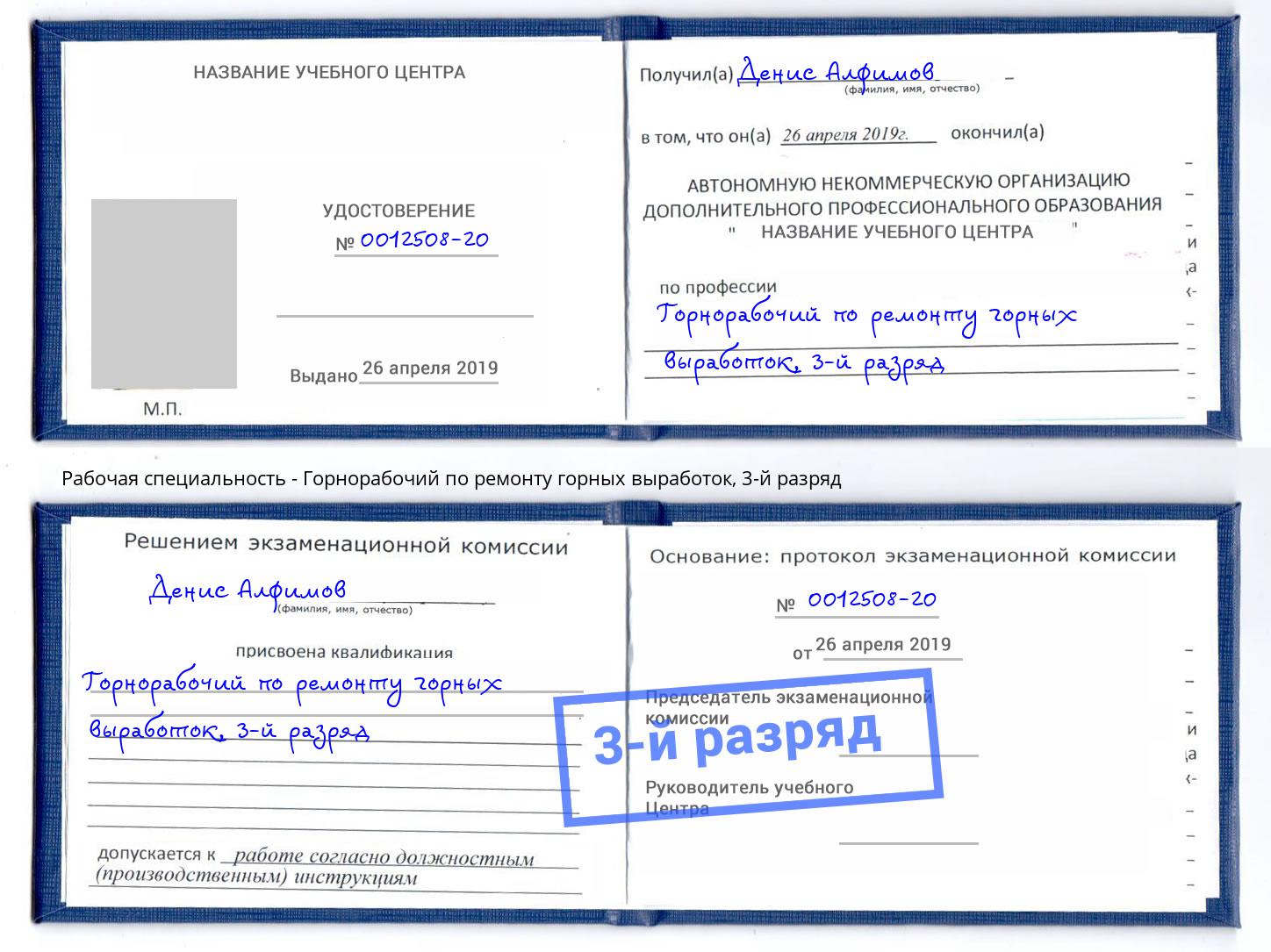 корочка 3-й разряд Горнорабочий по ремонту горных выработок Азов