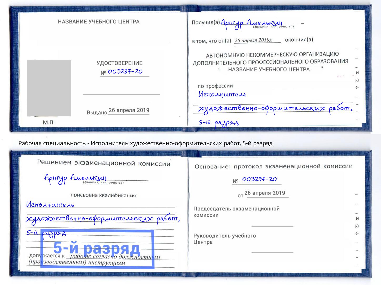 корочка 5-й разряд Исполнитель художественно-оформительских работ Азов