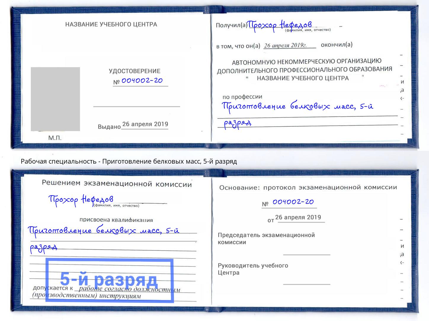 корочка 5-й разряд Приготовление белковых масс Азов