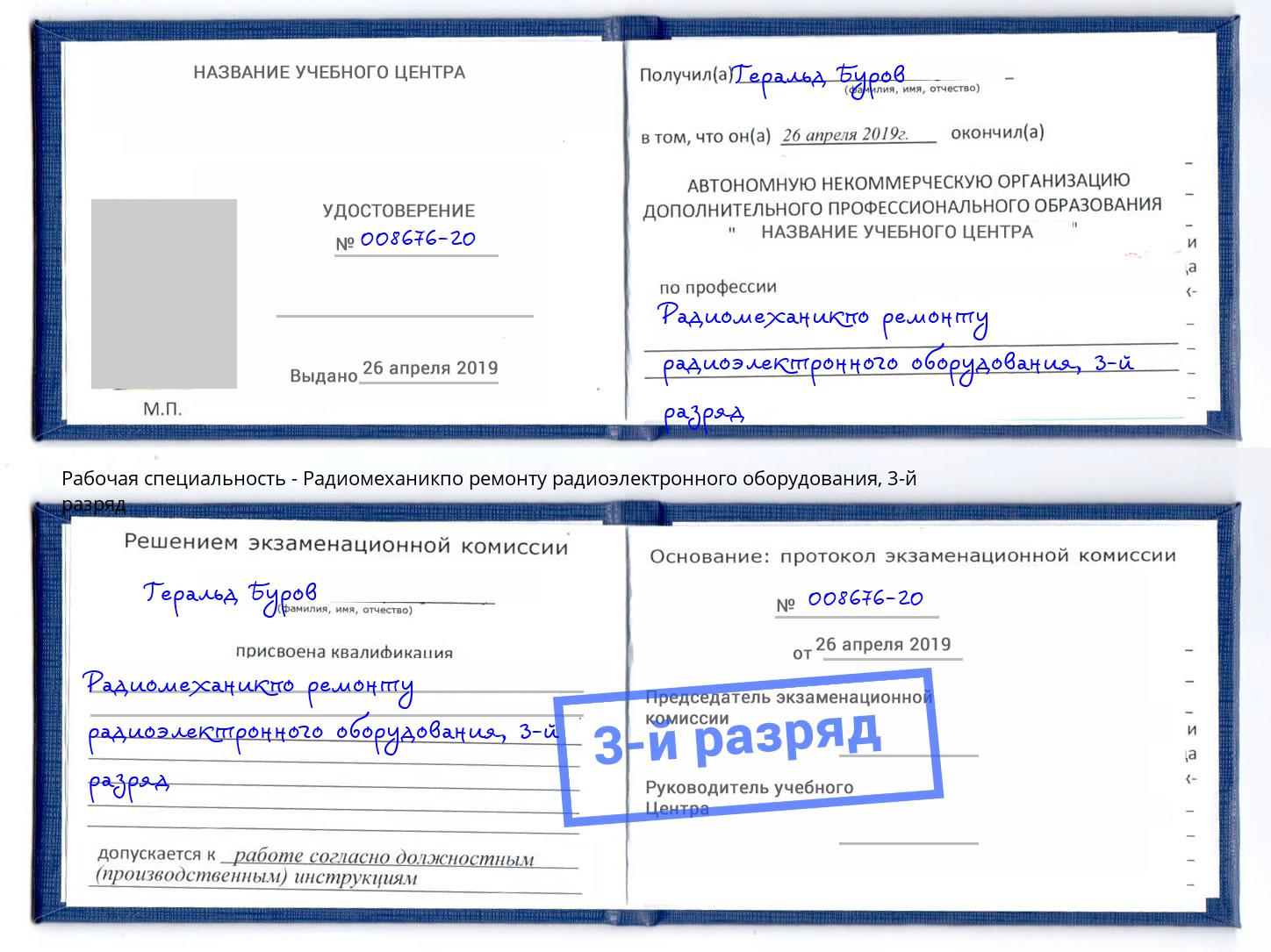 корочка 3-й разряд Радиомеханикпо ремонту радиоэлектронного оборудования Азов