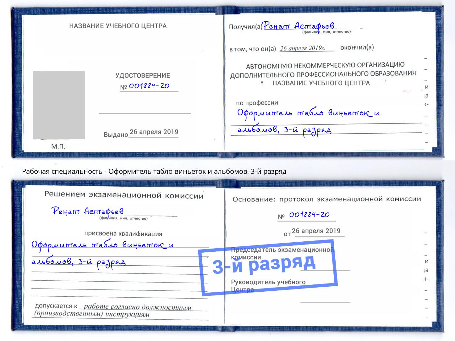 корочка 3-й разряд Оформитель табло виньеток и альбомов Азов