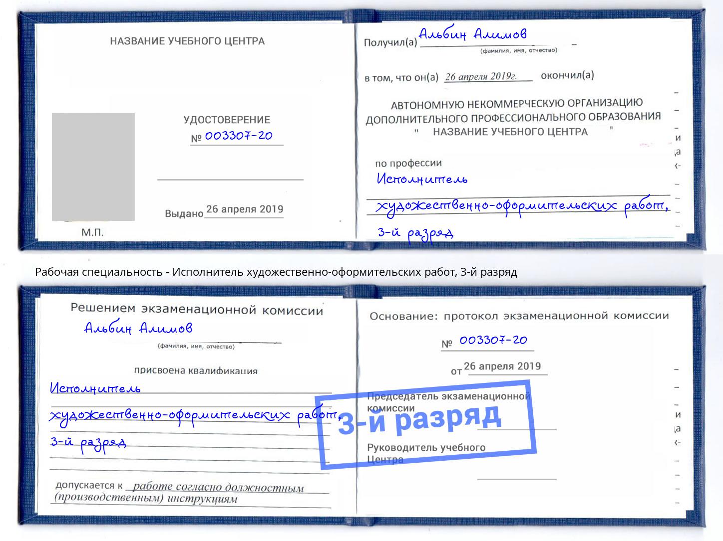 корочка 3-й разряд Исполнитель художественно-оформительских работ Азов