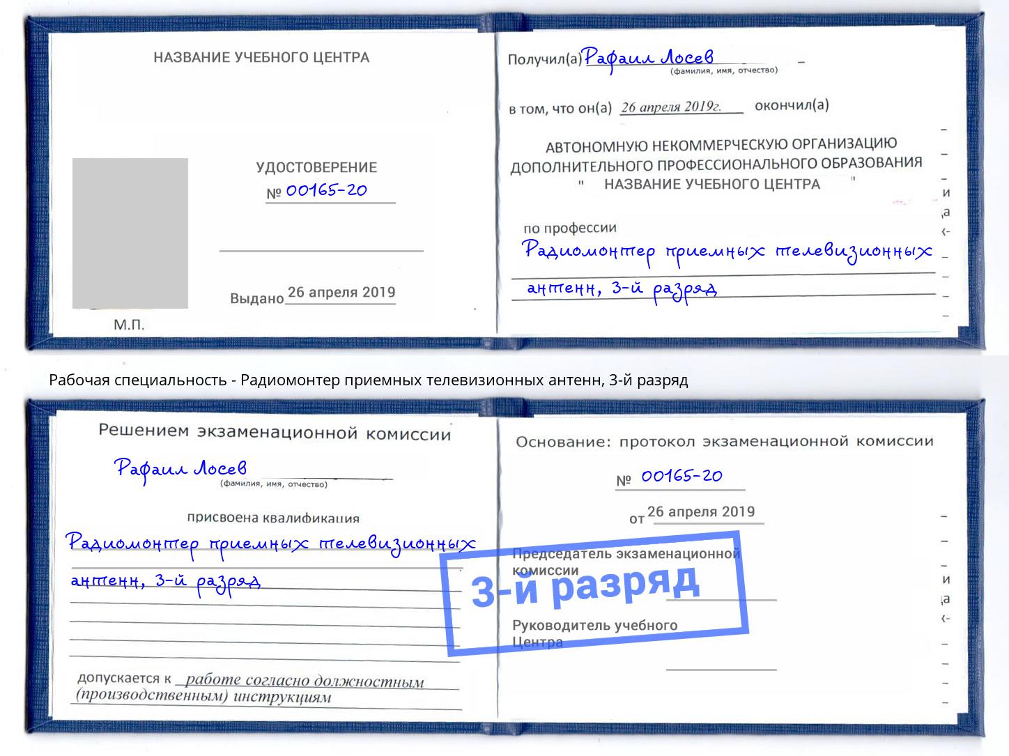 корочка 3-й разряд Радиомонтер приемных телевизионных антенн Азов